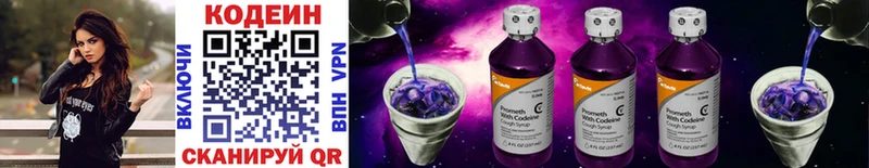 Кодеин Purple Drank сколько стоит kraken Артёмовск